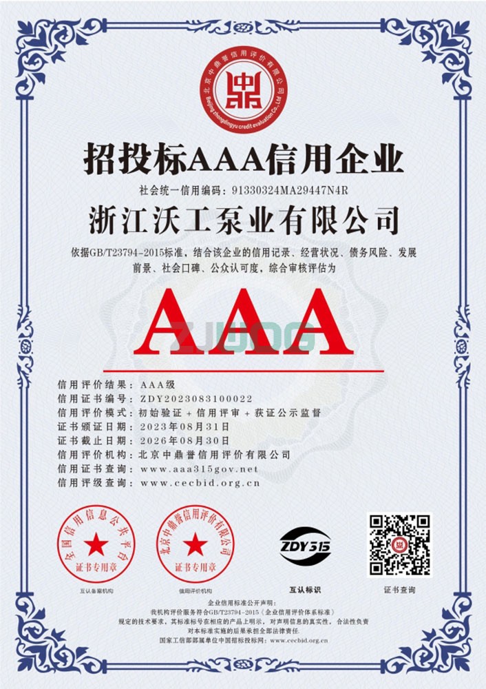 招投标AAA信用企业证书